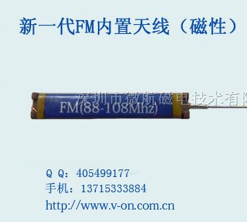 供应 FM内置天线 手机*