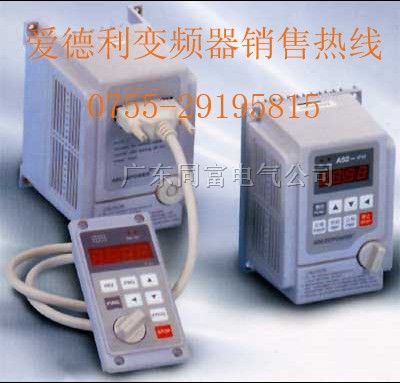 杭州爱德利变频器AS2-IPM/AS2-115