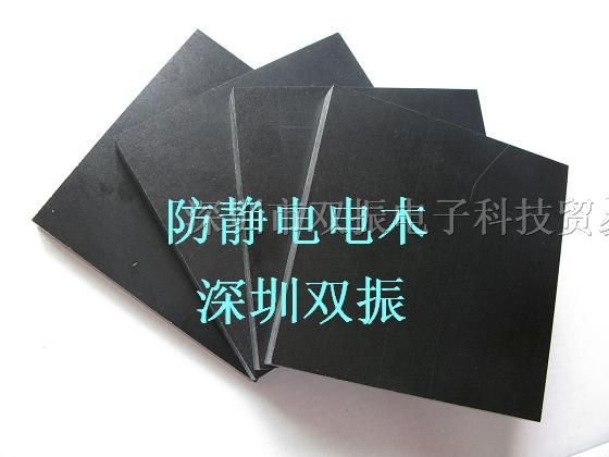 供应*静电电木板/*部位都相同的*静电电木板