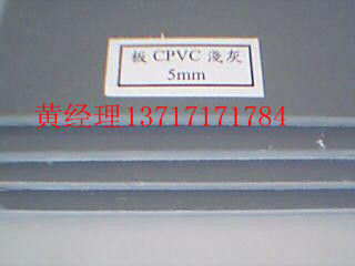 供应*CPVC板材，深圳CPVC板材氯化聚氯乙烯