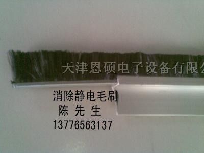 供应安徽复膜机静电毛刷 印刷凹印静电毛刷
