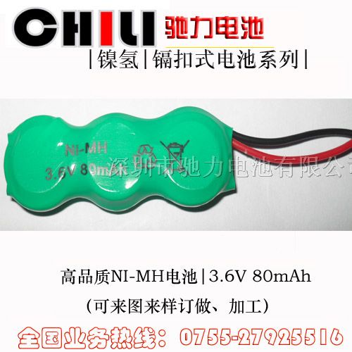 驰力品牌*镍氢电池