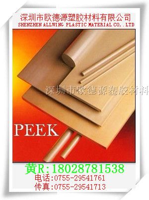 【德国≯**静电PEEK≯板棒,*PEEK材料】