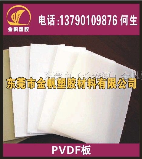 *PVDF板 国产PVDF板