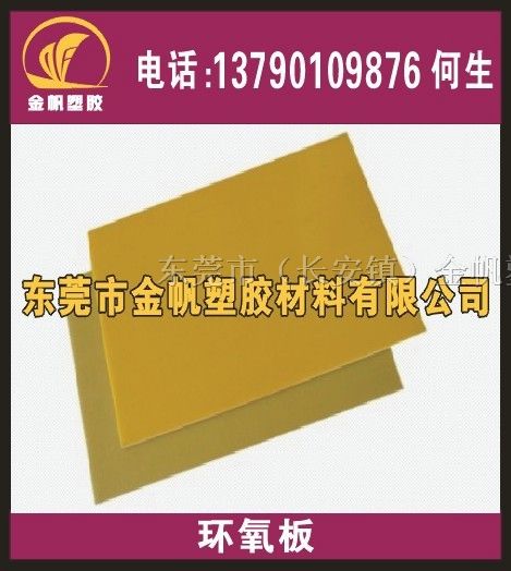 水绿色环氧板 黄色环氧板