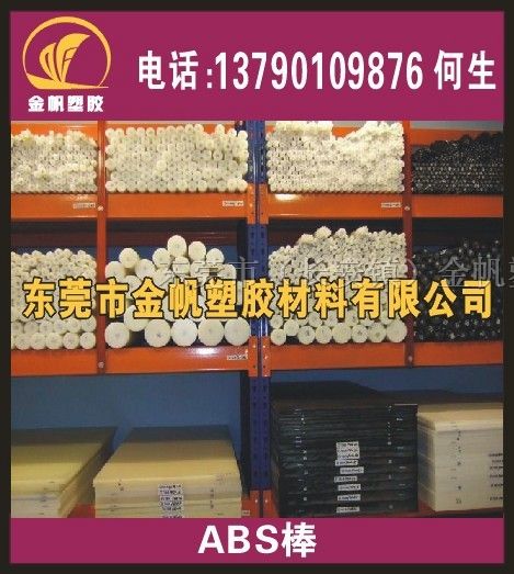 阻燃ABS棒 *静电ABS棒