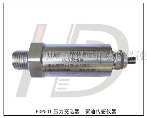 供应试水管水压传感器，水管试水用水压压力变送器
