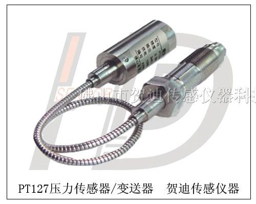 供应PT127卫生型压力传感器/变送器