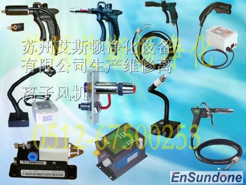 离子风**D-004/SL-004/SL-280/SL-005/SL-004H