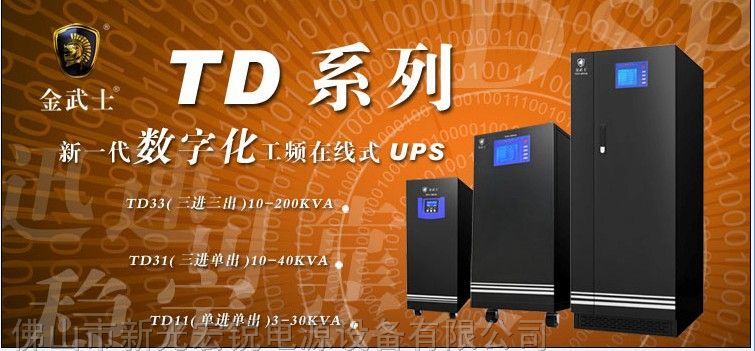 供应金武士工频UPS价格金武士工频UPS不间断电源批发