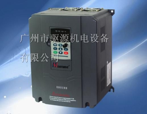 易驱ED3000*通用变频器,易驱变频器广州总代理