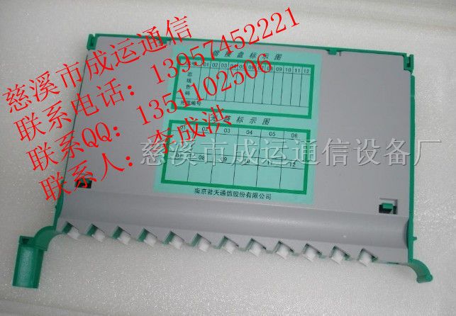 厂家批发—（普天）12芯一体化托盘、模块（成运）
