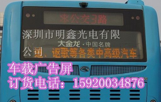 供应公交车LED广告屏LED线路屏车载GRPS广告屏厂家