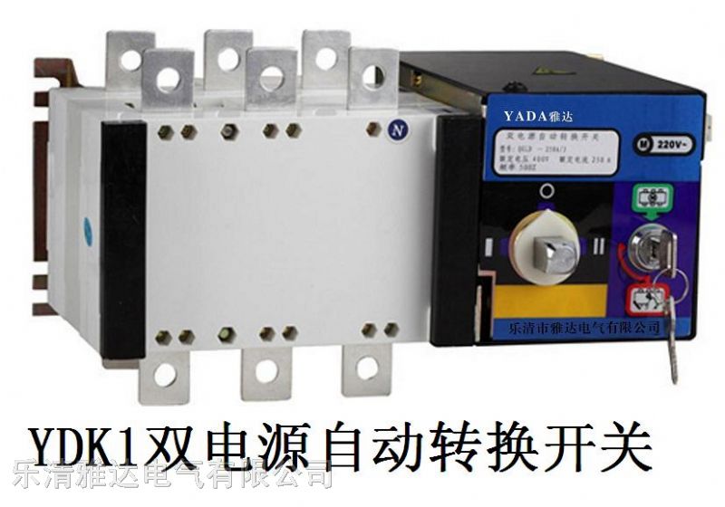 供应双电源YDK1-250A