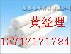 供应销售==￥￥*加玻纤PBT棒材