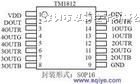 供应驱动IC TM1812