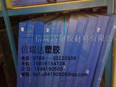 供应蓝色尼龙板，信瑞达韧性尼龙板，*蓝色MC901板
