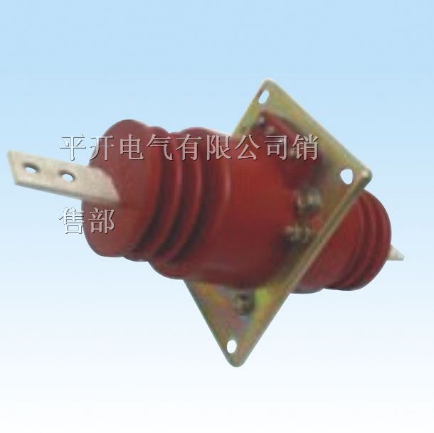 供应LFZJ-10系列电流互感器(*)