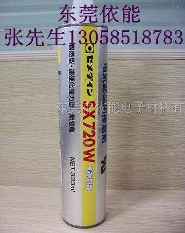 供应施敏打硬SX720W