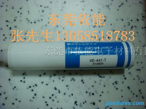 供应信越硅胶KE441-T，KE441-W，KE441-R