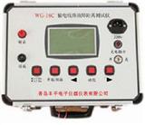 WG—16C输电线路故障距离测试仪