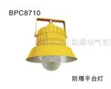 BPC8710*爆平台灯，金卤灯，钠灯