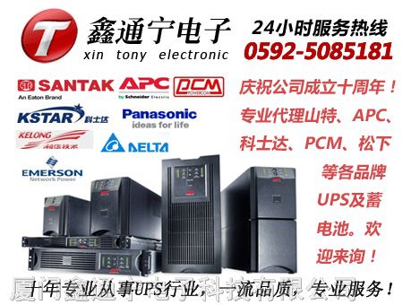 供应泉州UPS漳州UPS龙岩山特UPS松下蓄电池EPS等