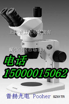 供应奥林巴斯三目体视显微镜（授权代理）