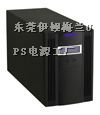 供应东莞UPS电源解决方案，东莞UPS