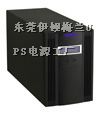 供应东莞UPS电源解决方案，东莞UPS