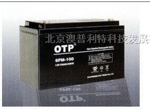 北京OTP蓄电池热卖销售