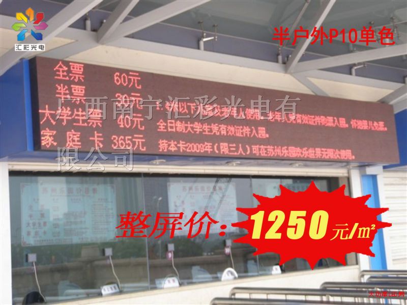 柳州led显示屏