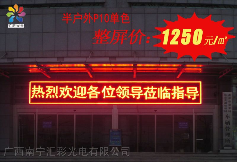 柳州led显示屏制作