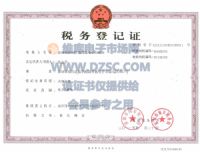 深圳市鼎尚微电子税务登记证