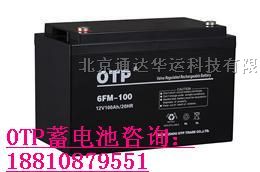 供应OTP蓄电池6FM-24AH/20HR报价|12V-24AH/20HR价格