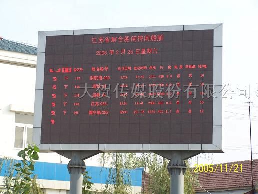 供应南京LED电子显示屏