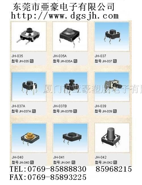 供应轻触开关厦门亚豪生产6*6