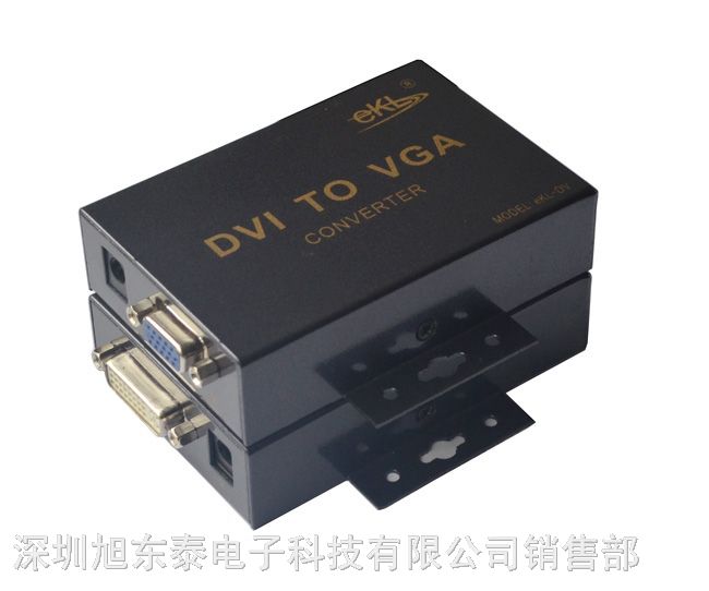 供应旭东泰VGA转换器DVI转VGA转换器
