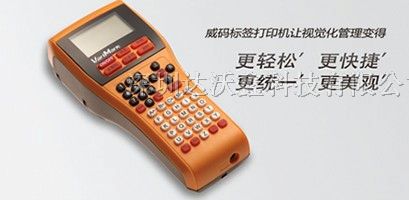 威码标签机 GT2000