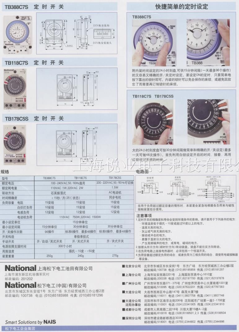 供应松下定时开关TB388 TB118 TB72