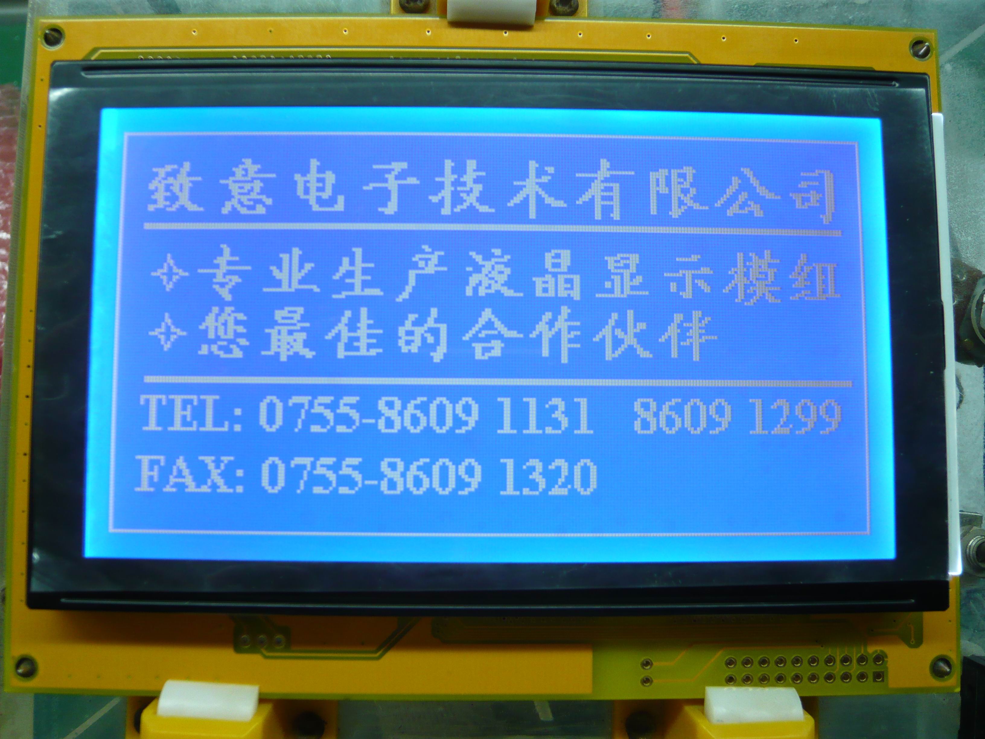 供应液晶显示模块