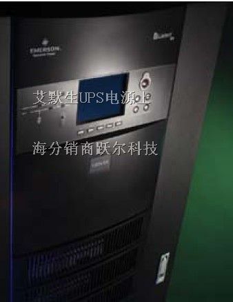 UHA1R-0050L报价绍兴 湖州Emerson代理商UPS价格