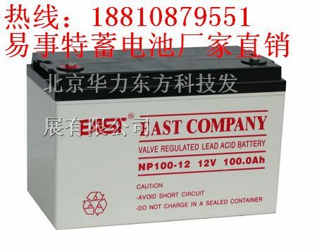 供应易事特蓄电池|EAST易事特蓄电池NP12-12(12V12AH)