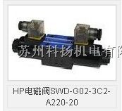 供应HP电磁阀SWD-G02-3C2-A220-20
