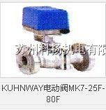KUHNWAY电动阀MK7-25F-80F