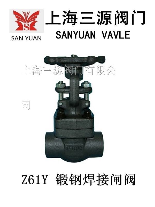 供应（三源阀门）Z61Y 锻钢焊接闸阀