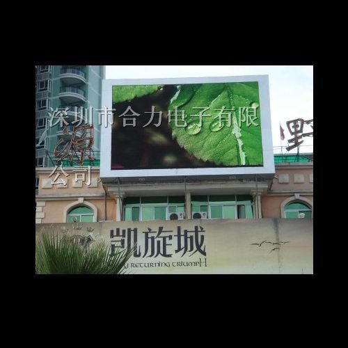 户外电子大屏幕