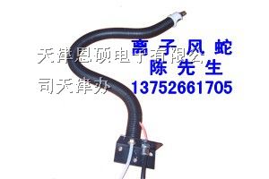 供应除尘除静电离子风蛇 AS-6304离子风蛇价格厂家