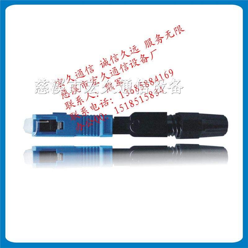 推荐—皮线光缆冷接头—电子—SC光纤快速连接器