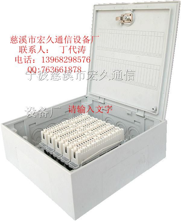 供应50对塑料电话分线盒